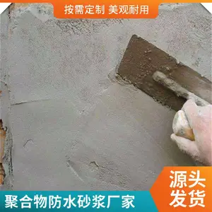 天津 聚合物防水砂浆 高强度 防腐蚀耐减 消防池污水处理厂