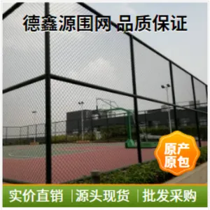 深 圳篮球场围网护栏网工厂价直营 包送货 包安装