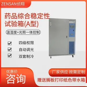 侦翔ZSW-H500(500L)温湿度光照一体控制药品综合稳定性试验箱