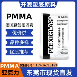 抗UV级耐高温 光学性能 PMMA 德国赢创德固赛 8N 注塑级 PMMA板