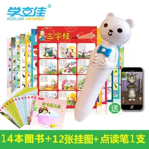 儿童点读笔定制 小黄熊点读笔幼儿早教英语点读机认知图 干电点读笔 12挂图