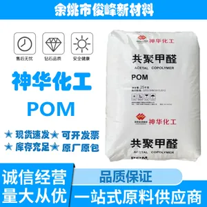 POM神华宁煤MC90注塑级耐高温通用级汽车部件冲击强度6.5
