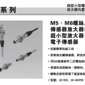 TAKEX 超级小型螺丝式放大器内置光电传感器UX系列