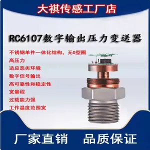 陕西大祺（宝鸡睿科）传感RC6107数字输出压力变送器