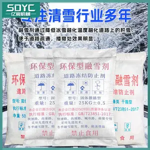 环保型融雪剂 厂家现货 道路化雪除冰 结冰防止剂 盐球状