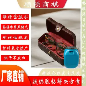眼镜盒瞬干胶用于金属粘皮革快干不发白粘接力强兼容各种材质