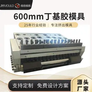 精岳 平口挤出模头厂家 600mm丁基胶板材模具 可调节厚度