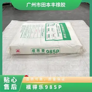 正华新材料批发昂记内脱模剂模得乐985P 是一种内部添加型脱模剂