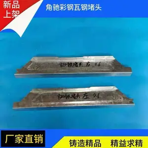 盛翔 角驰478/470彩钢瓦铁堵头 屋脊788/760型镀锌封堵 金属挡水板
