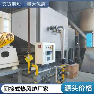 900万大卡Linofire系列高温高效低氮直燃炉 燃气热风炉 间接加热