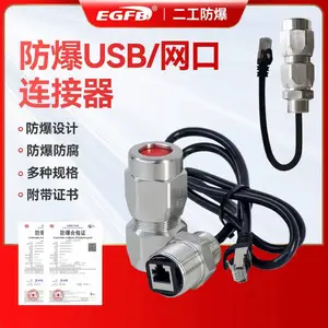 防爆USB接口防爆网线接口隔爆型插接装置公母头工业USB延长钱公母
