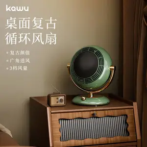 卡屋(kawu)复古桌面偱环扇HW-01