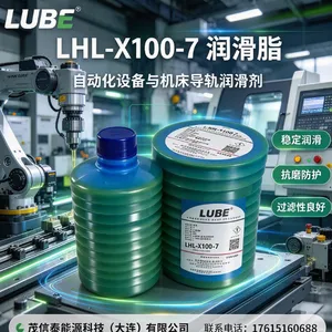 LUBE LHL-X100-7 lubelhlx100日本鲁布海天机床润滑脂