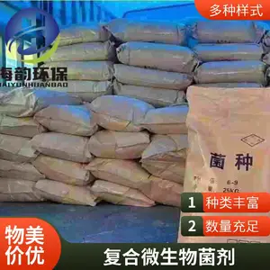 预硝化耐高盐好氧菌种 复合菌种 含盐废水处理 快速挂膜菌剂