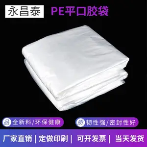 深圳厂家直销PE平口袋批发定做 pe平口透明袋加工定制