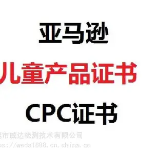 亚马逊儿童滑行车平衡车CPC认证费用