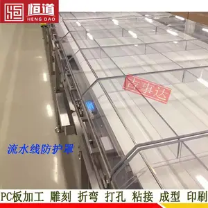 PC板机械视窗加工恒道PC板加工机械挡板护罩