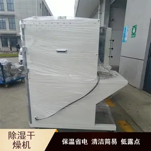 森驰消费端子三机一体除湿干燥设备内外循环供料快速