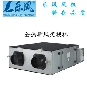 湖南乐风全热交换新风机LRP500-15 /长沙乐风新风系统/乐风新风机