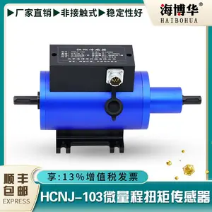 供应HCNJ-103微量程扭矩传感器