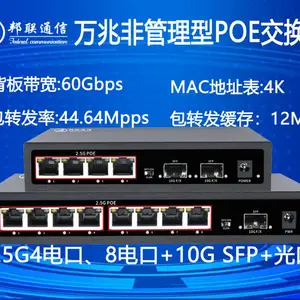 邦联通信8个2.5G电+1个10G 光 万兆 POE交换机