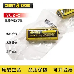 Zerust 北美防锈胶囊 VC2-2 气相防锈腐蚀抑制剂腐蚀保护蒸汽胶囊