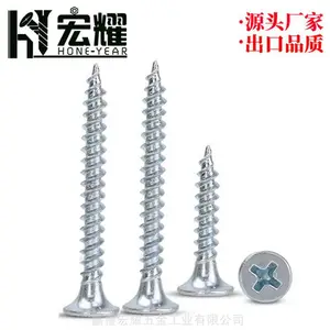 宏耀沉头十字螺丝平头干壁自攻钉 Drywall Screw 镀锌加硬碳钢螺钉厂家