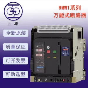 上海人民RMW1-3200万能式框架断路器2000A 2500A 2900A 3200A