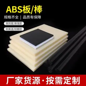 米黄色ABS板材黑色+PC板3/5/20/30/40/50/70/90-250mm直径圆棒