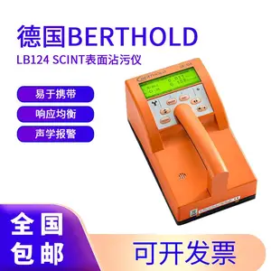德国Berthold LB124 SCINT表面沾污仪 同时测量α,β和γ的表面污染