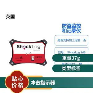 英国SpotSee 冲击指示器 运输损害控制 防盗监控和记录 ShockLog 248