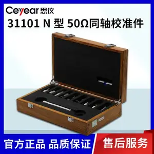 思议同轴校准件31101---DC~18GHz,现货库存
