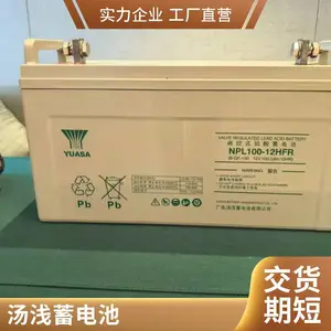 YUASA汤浅蓄电池NPL120-12 12V120AH直流屏 通信基站 消防应急照明