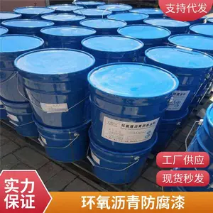 环氧煤沥青防腐底漆 混凝土基础防腐防水刷涂环氧煤沥青涂料施工