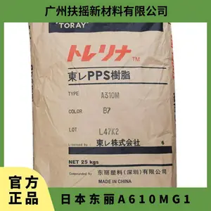 日本东丽 Torelina A610MG1 颗粒 原料品名PPS 聚苯硫醚 电气外壳 注塑