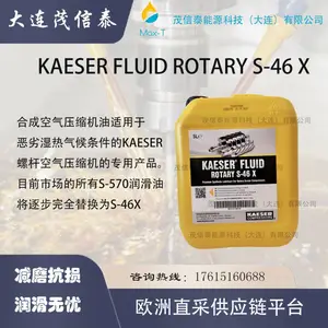 KAESER FLUID ROTARY S-46 X可替代s-570AESER 德国凯撒船舶压缩机油
