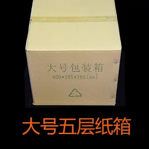大号邮政纸箱五层包裹箱快递箱包装箱