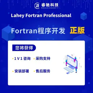 Lahey Fortran程序开发软件安装部署服务软件升级服务