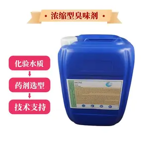 大蒜味臭味剂 供暖循环水 固体粉末 厂家直销