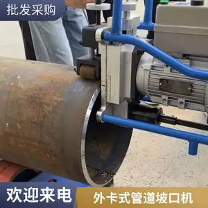 内涨式圆管坡口机 手提式管道削边机 便携式消防平口铣削机