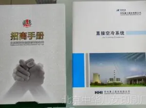 北京宣传册印刷厂