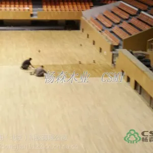 畅森体育材质:实木地板