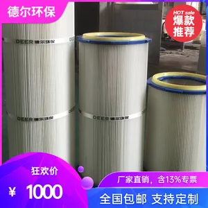 青岛 德尔环保 高效除尘滤筒