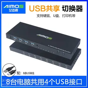 8端口USB 切换器-深圳HDMI KVM 切换器