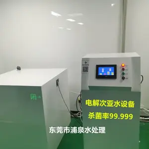 电解次氯酸发生器 次氯酸发生器 微酸性次氯酸发生器
