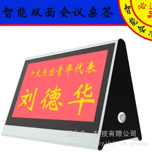 武汉电子桌牌 无纸化会议系统 WiFI双面电子会议铭牌