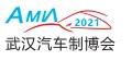 2021武汉国际汽车制造技术暨智能装备博览会