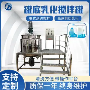 不锈钢304高剪切乳化罐 罐底乳化刮边搅拌罐 真空乳化罐