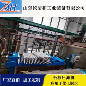 GLJ-100致清和板框压滤机 污泥浓缩脱水一体机 固液分离设备现货