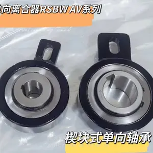 AV120滚柱型单向离合器逆止器AV25 35 45 55 90单向轴承非标加工